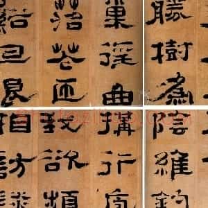 清代 郑簠隶书《隶书五律册页》