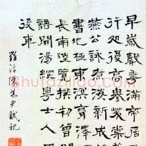 清代 陈恭尹隶书《隶书张九龄感遇诗》