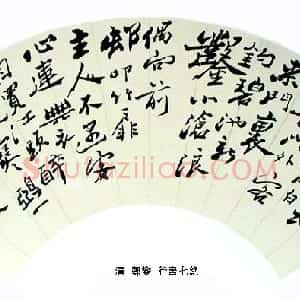 清代 郑燮行书《行书七绝诗扇》