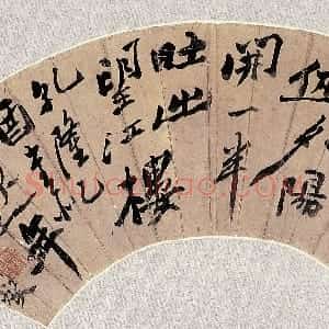 清代 郑燮行书《行书五绝扇面》