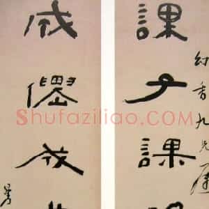 清代 曹溶隶书《隶书课子成仙七言联》