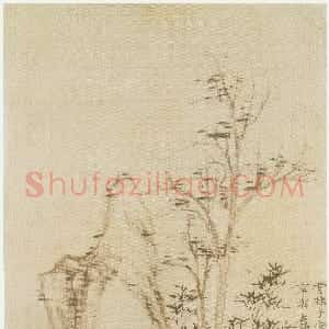 元代 倪瓒行楷《竹石图》