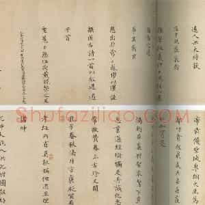 宋代 蔡襄行书 楷书《谢赐御书诗表》