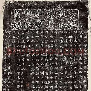 前秦北朝 魏碑李谋墓志
