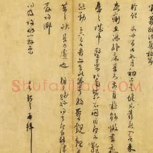 范成大行书尺牍《荔酥帖》