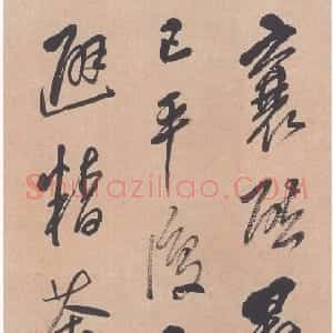 清代 曹溶行书《行书蔡襄精茶帖轴》