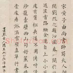 清代 曹贞秀楷书《楷书文轴》