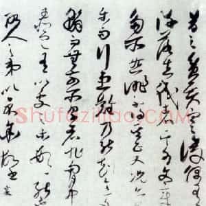宋代 蔡襄草书《贫贤帖》