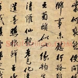 明代 沈周行书《次韵吴宽东园玩菊诗》