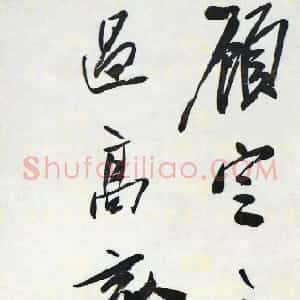 清代 曹溶行书《行书唐寅手札轴》