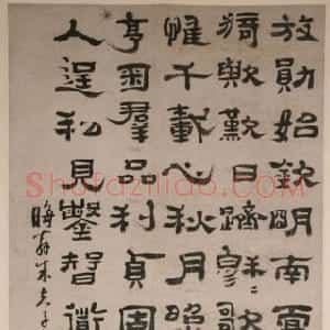 清代 郑簠隶书《隶书朱熹斋居感兴二首诗轴》