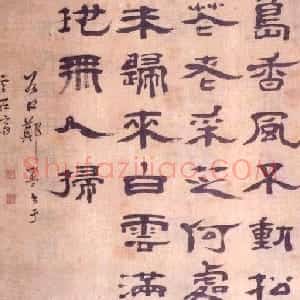清代 郑簠隶书《李白诗一首》