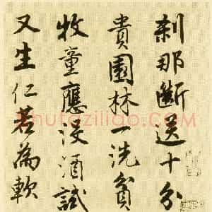明代 唐寅行书《落花诗册》