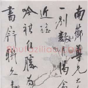 清代 曹溶行书《行书致南芗书札》