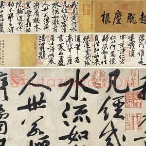 黄庭坚大字行书《寒山子庞居士诗》全卷