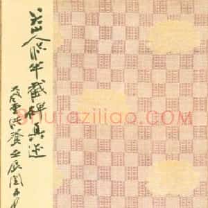 清代 朱耷(八大山人)行楷书《行楷临兴福寺半截碑》