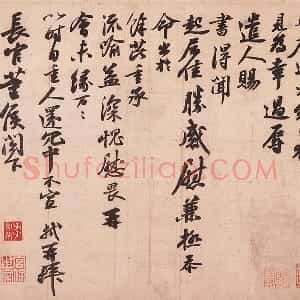 苏轼行书尺牍《致长官董侯尺牍》又名《获见帖》