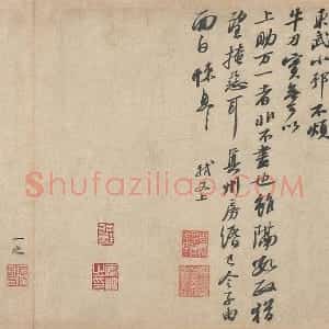 苏轼行草书尺牍《东武贴》