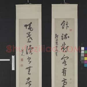 清代 朱耷(八大山人)草书《草书饭疏烧叶七言联》