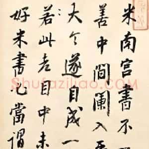 清代 曹溶行书《跋吴琚杂诗帖》