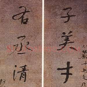 清代 何绍基行书《行书子美右丞七言联》