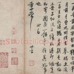 苏轼行书《致季常尺牍》又名《一夜帖》
