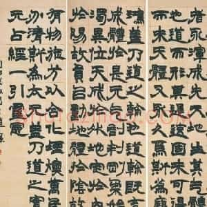清代 赵之谦隶书《隶书张衡灵宪四条屏》