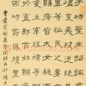 清代 朱彝尊隶书《临曹全碑轴》