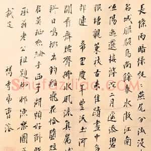 清代 曹溶行书《柳村渔乐图卷》
