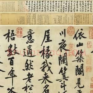 黄庭坚《松风阁诗》全卷