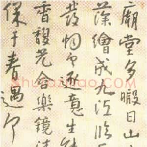 清代 朱耷(八大山人)行草书《行草孙逖奉和李 相中书山水轴》