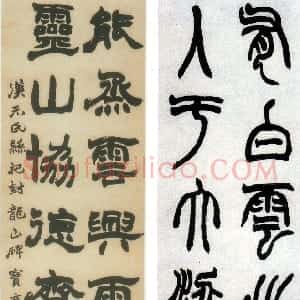 清代 赵之谦多体《书古人句四条屏》