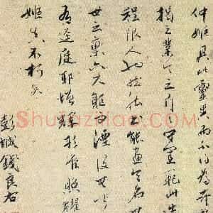 元代 钱良佑行书《管道升书卷、右军书扇图、春山图》