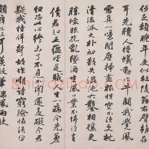 苏轼小字行书《次韵秦太虚见戏耳聋诗》
