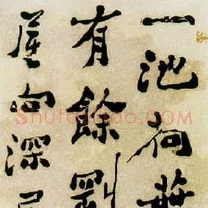 清代 郑燮行书《行书七绝诗轴》