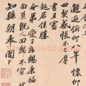 苏轼行书《致知县朝奉尺牍》又名《江上帖》