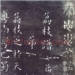 宋代 蔡襄行书《荔枝谱》