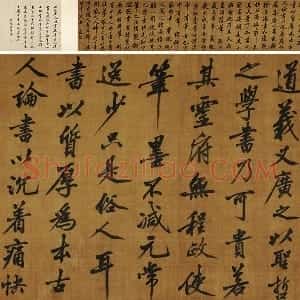 黄庭坚行楷书《书论学书》卷