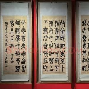 清代 赵之谦篆书《篆书潜夫论四条屏》