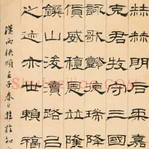 清代 巴慰祖隶书《节临西狭颂轴》