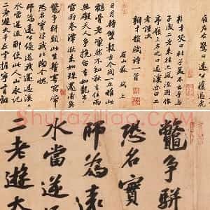 苏轼行书《次辩才韵诗》