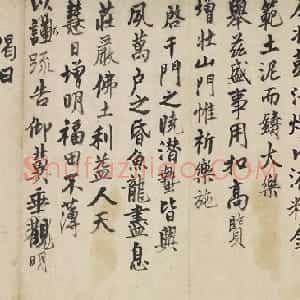 明代 唐寅行书《书姑苏寒山寺化钟疏》
