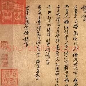 宋代 黄庭坚行书《荆州帖》