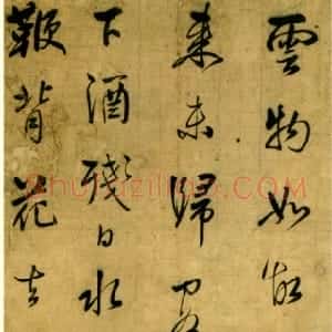 清代 何焯行草书《赵嘏“汾上宴别”诗轴》