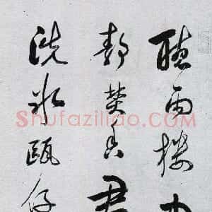 清代 庄有恭行书《行书七言诗轴》