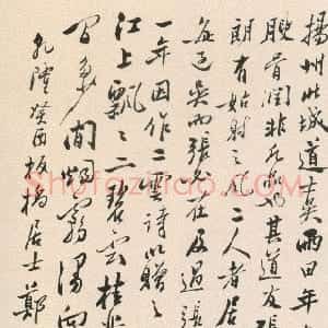 清代 郑燮行书《行书轴》