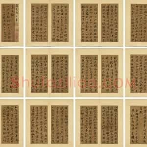 苏轼行楷书《养生论》册