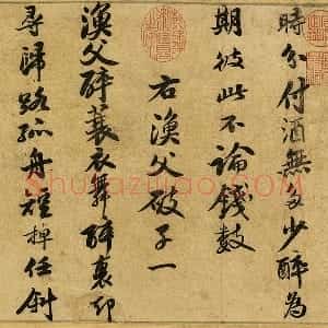 苏轼行楷书《自书渔父词》卷