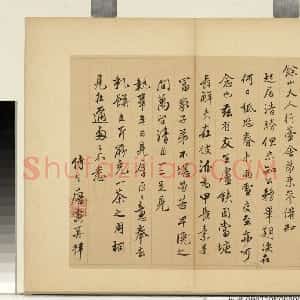 明代 唐寅行书《尺牍之一》