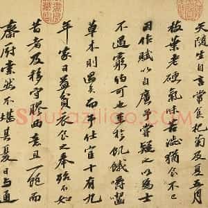 苏轼行书《自书后杞菊赋》卷